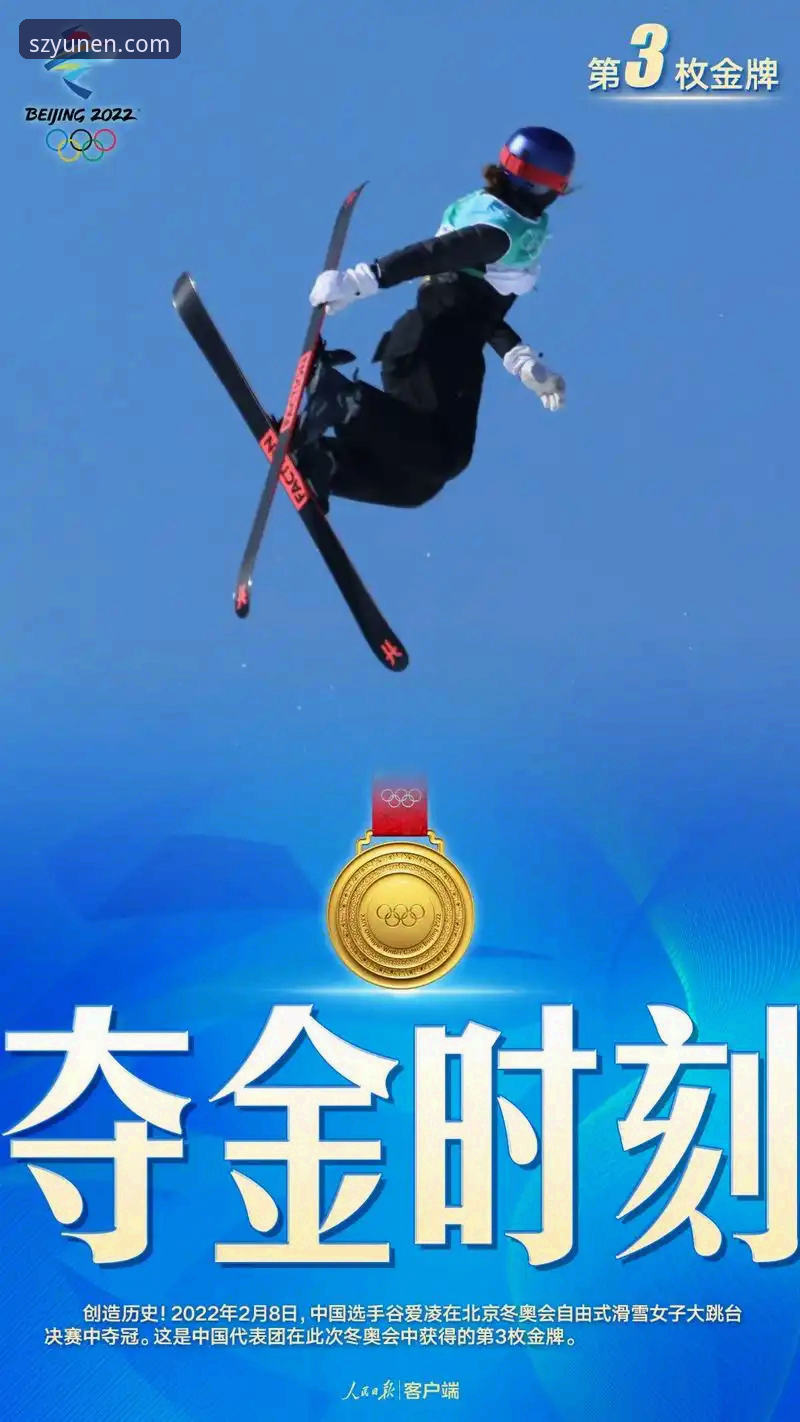 开云用户支持 从技术视角剖析一场冠军的诞生:开云平台观赛与谷爱凌卫冕的深度解析