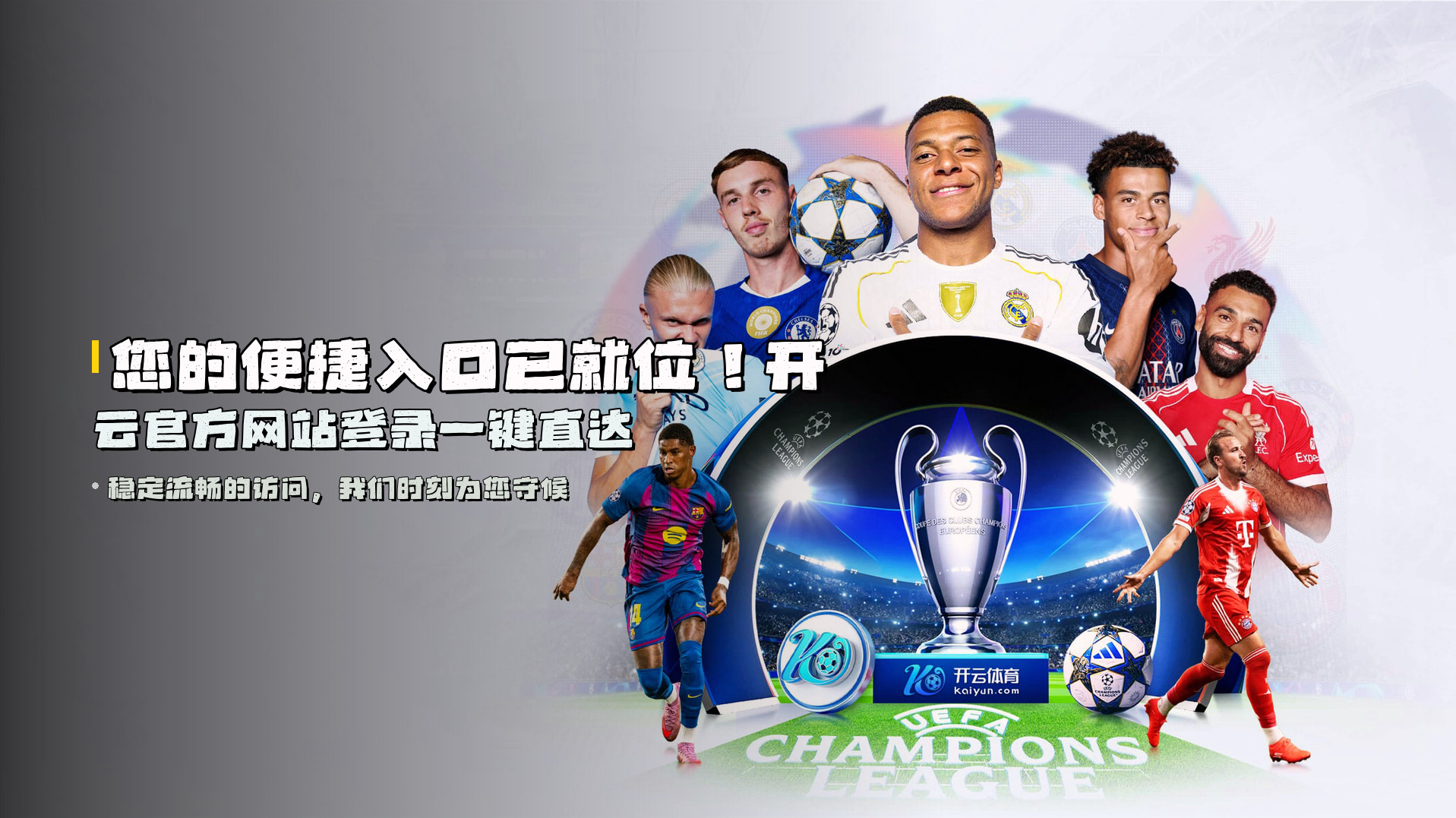 您的便捷入口已就位！<strong>开云官方网站登录</strong>一键直达